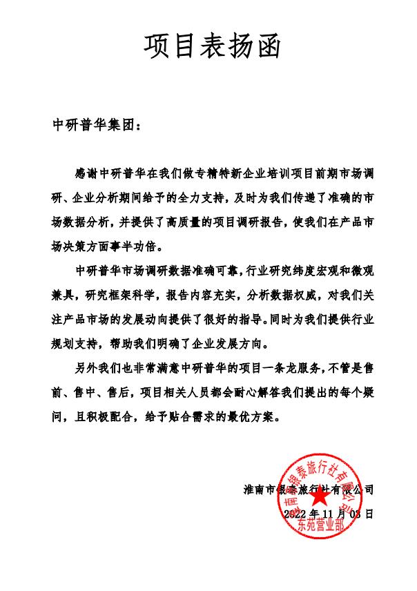 淮南市银泰旅行社有限公司