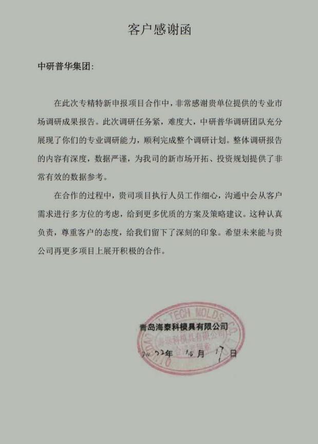 青岛海泰科模具有限公司
