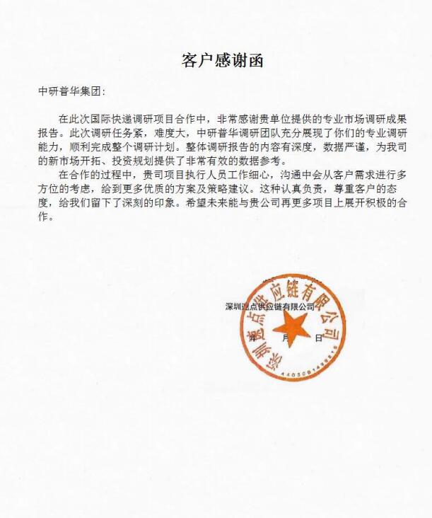 深圳速点供应链有限公司