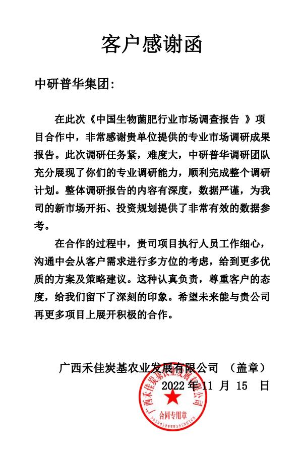 广西禾佳炭基农业发展有限公司