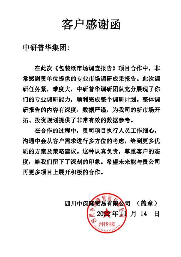 四川中闵隆贸易有限公司