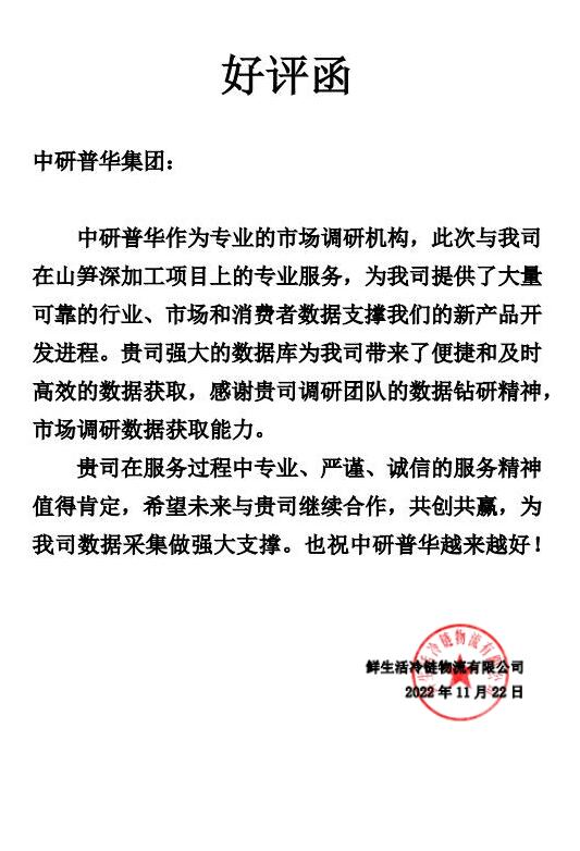 鲜生活冷链公司