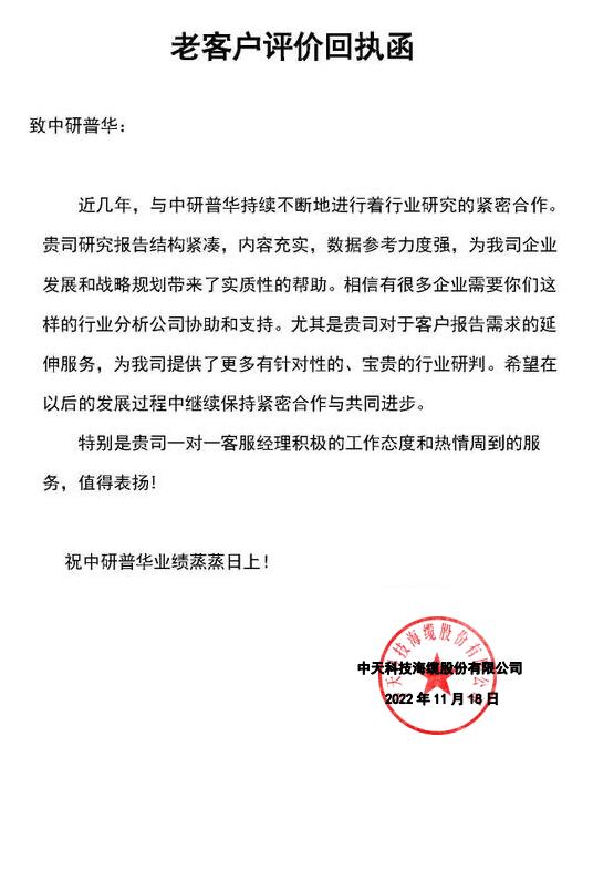 中天科技海缆股份有限公司