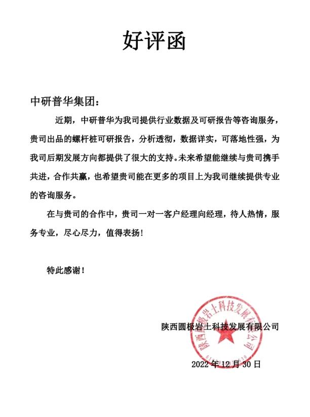 陕西圆极岩土科技发展有限公司