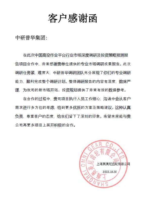上海奥美尼齿轮有限公司