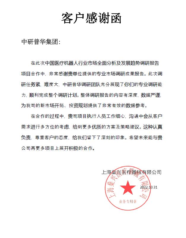 上海燊兴医疗机械有限公司