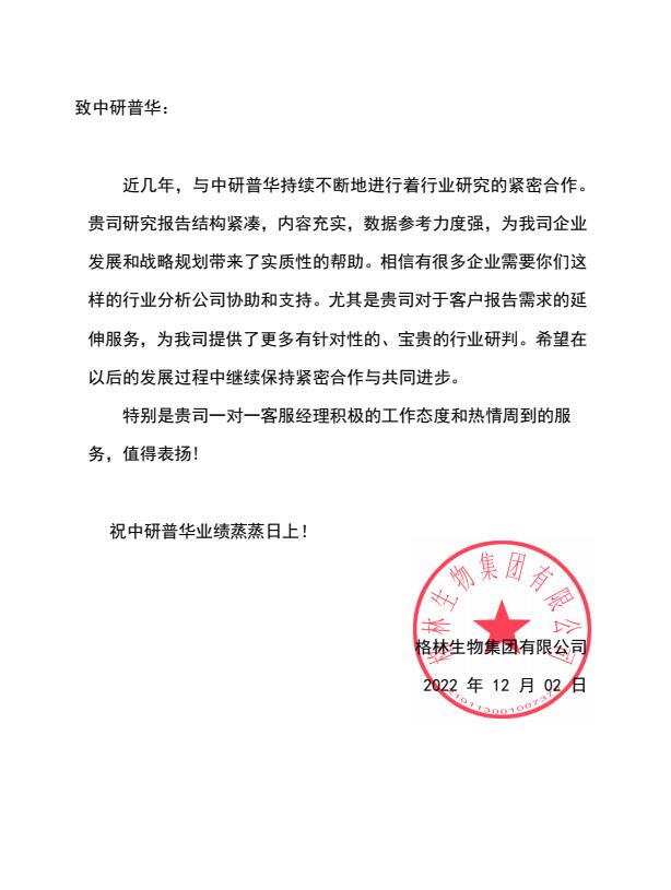 格林生物集团有限公司