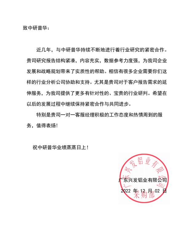 广东兴发铝业有限公司