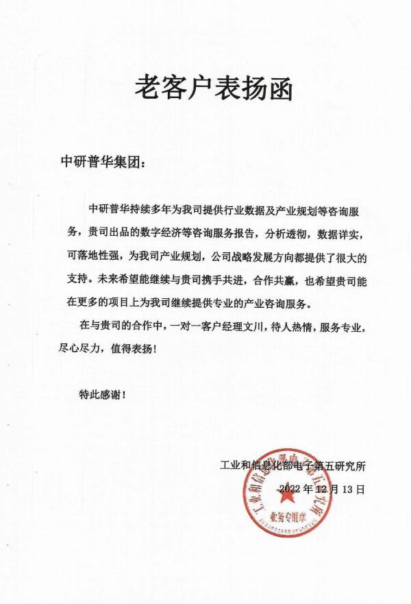 工业和信息化部电子第五研究所