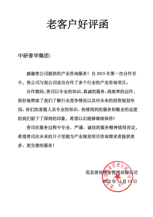 范县客佳物业管理有限公司