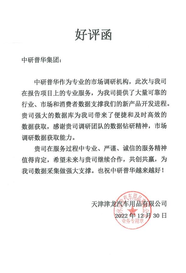 天津津龙汽车用品有限公司