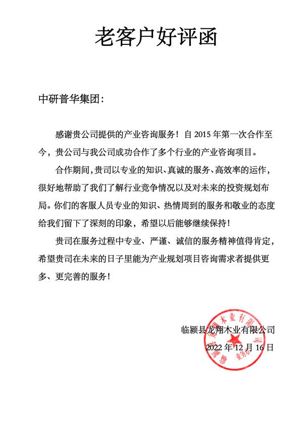 临颍县龙翔木业有限公司