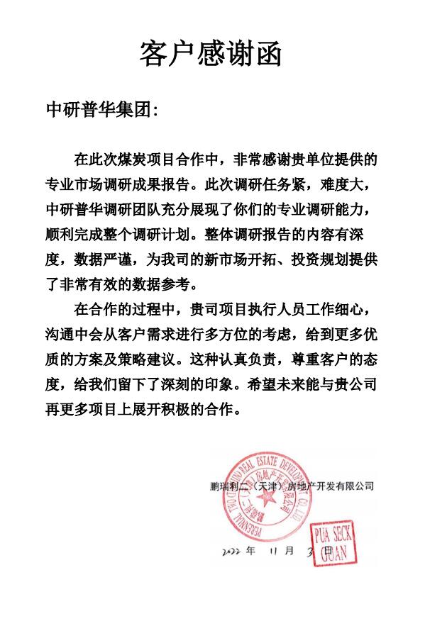 鹏瑞利二(天津)房地产开发有限公司