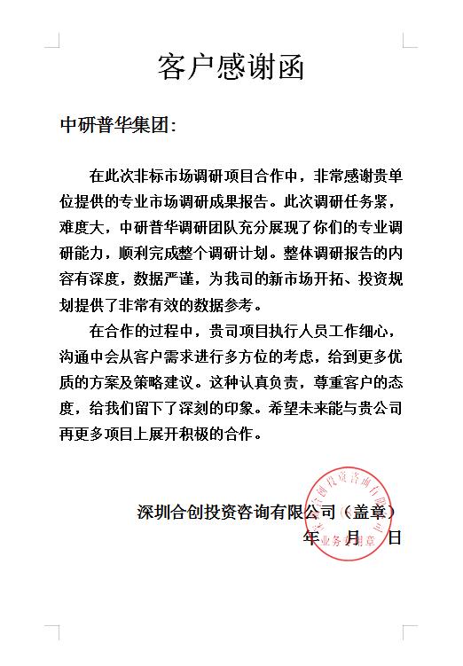 深圳合创投资咨询有限公司
