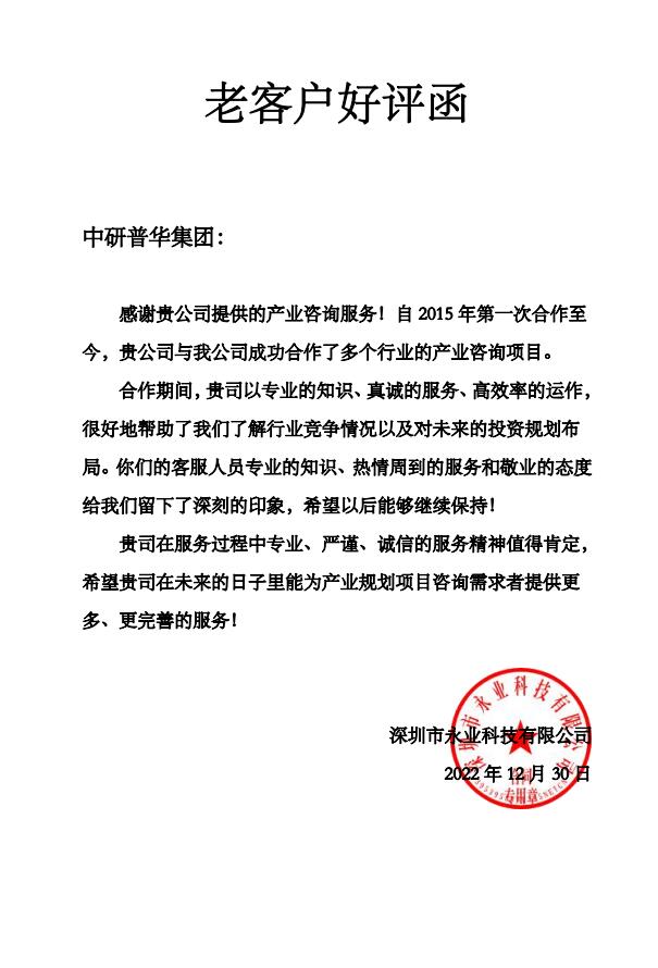 深圳市永业科技有限公司