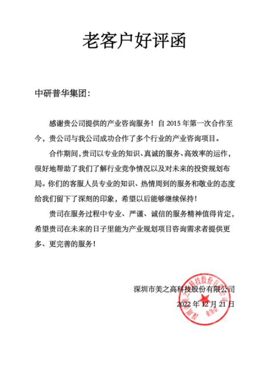 深圳市美之高科技股份有限公司