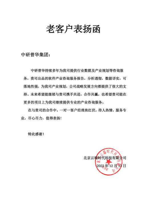 北京云端时代科技有限公司