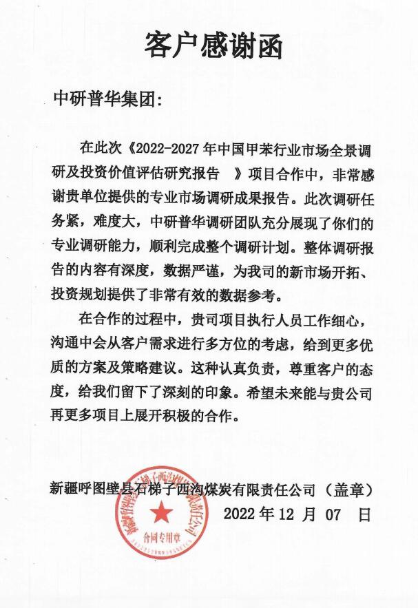新疆呼图壁县石梯子西沟煤炭有限责任公司