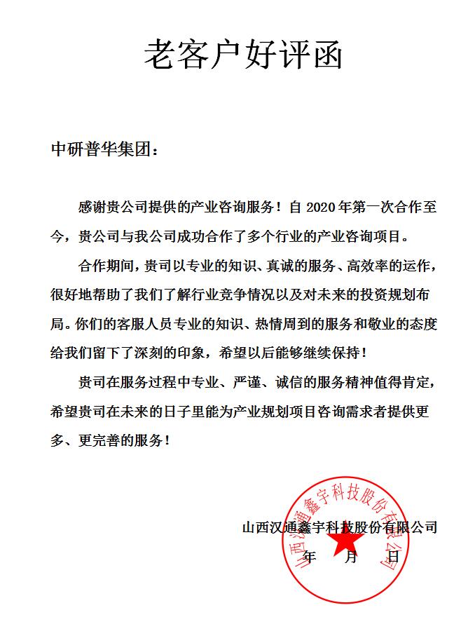 山西汉通鑫宇科技股份有限公司