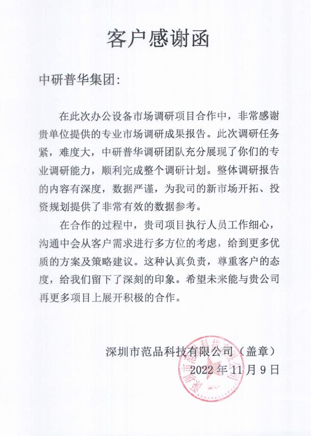 深圳市范品科技有限公司