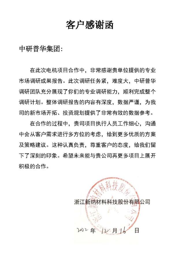 浙江新纳材料科技股份有限公司