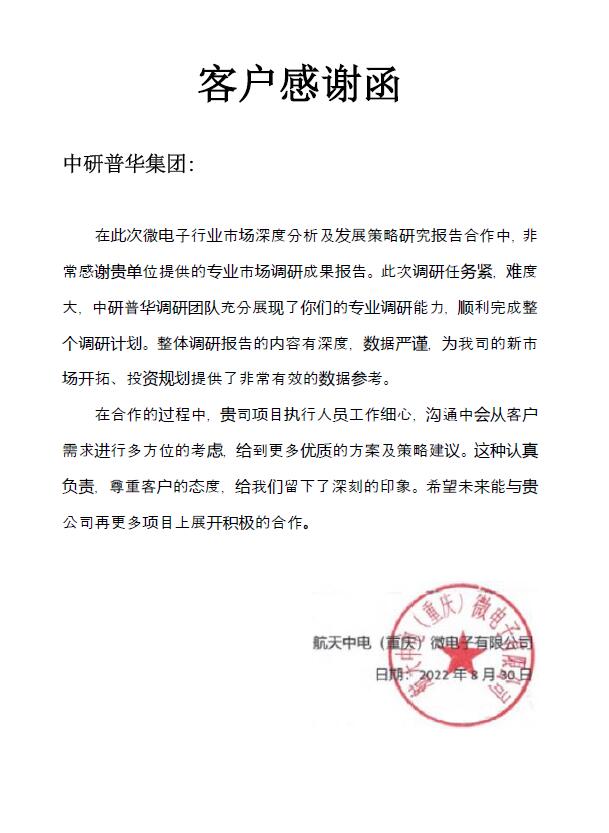 航天中电重庆微电子有限公司