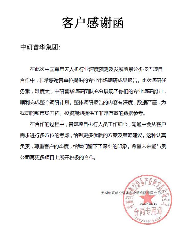 芜湖创联航空装备产业研究院有限公司