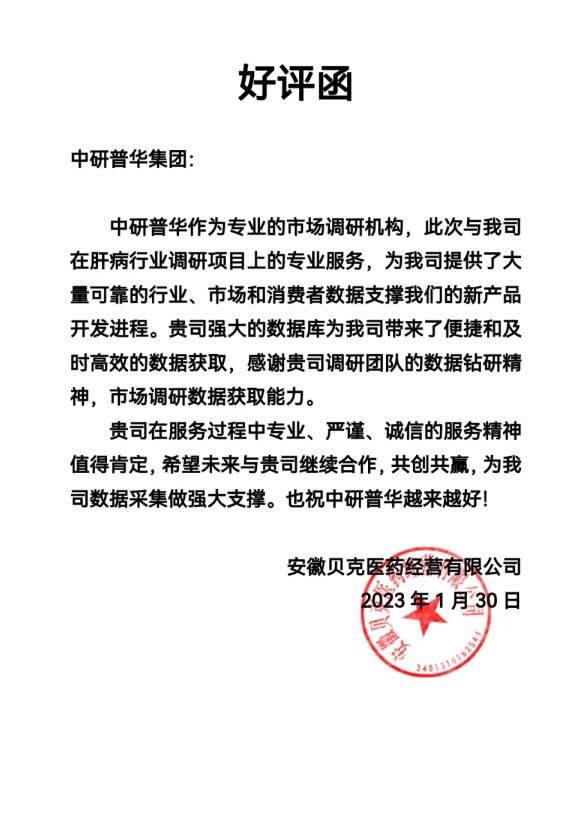 安徽贝克医药经营有限公司