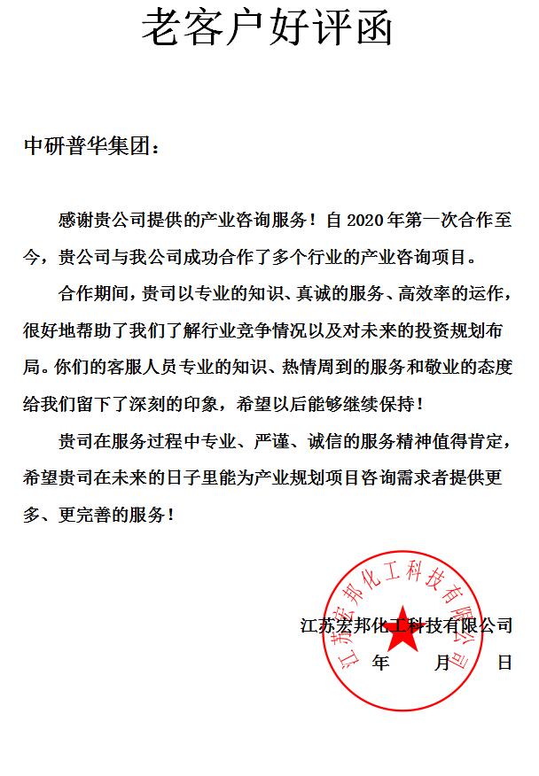 江苏宏邦化工科技有限公司