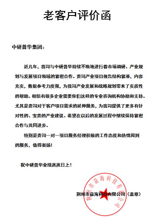 荆州益海科技有限公司