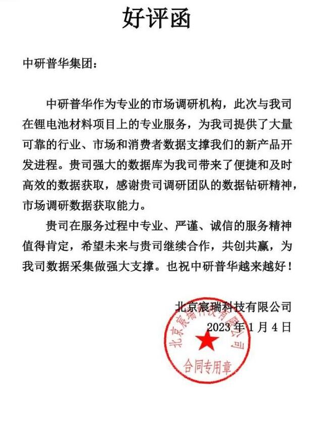 北京宸瑞科技有限公司