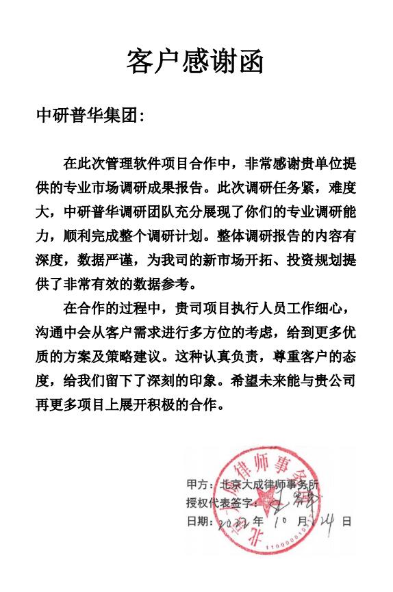 北京大成律师事务所