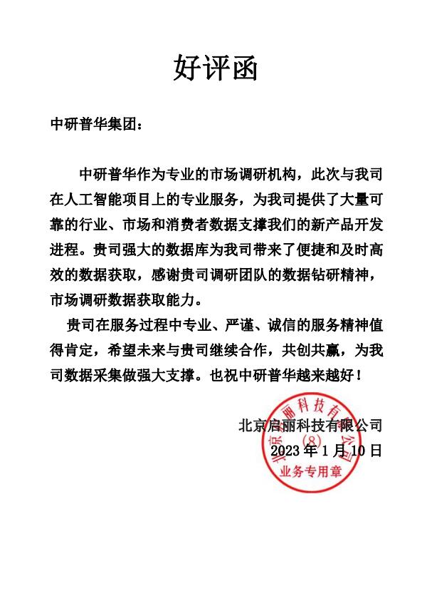 北京启丽科技有限公司