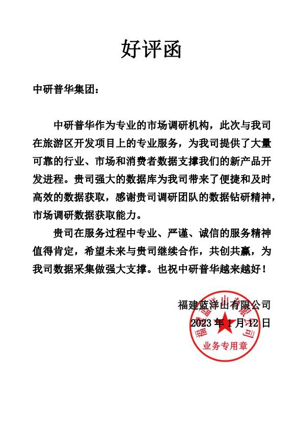 福建蓝洋山有限公司