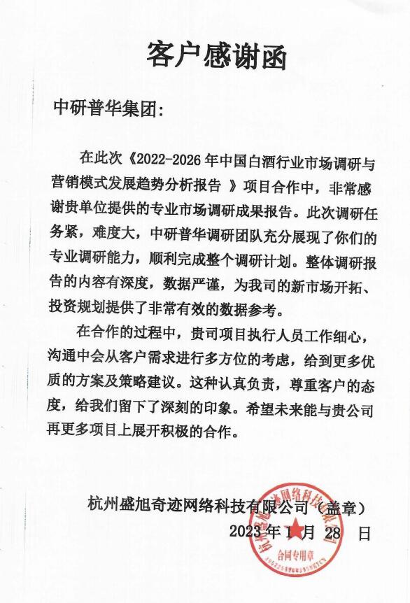 杭州盛旭奇迹网络科技有限公司