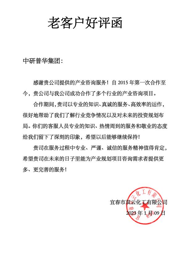 宜春市双云化工有限公司