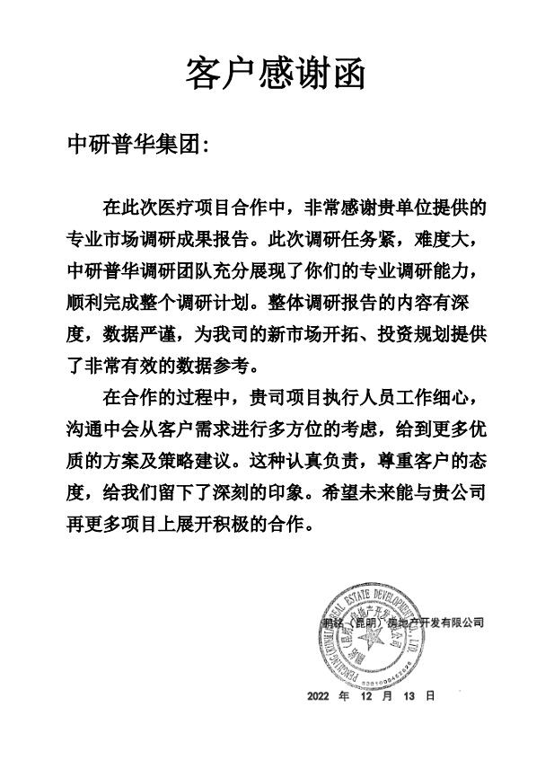 鹏铭(昆明)房地产开发有限公司