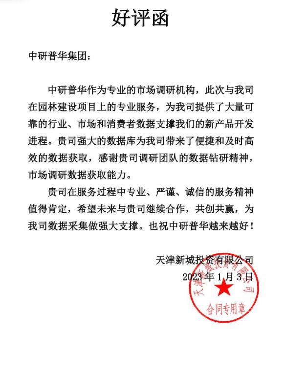 天津新城投资有限公司