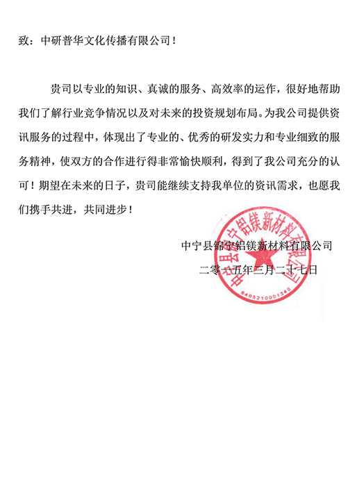 中宁县锦宁铝镁新材料有限公司