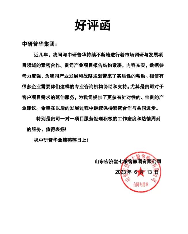 山东宏济堂七粮窖酿酒有限公司