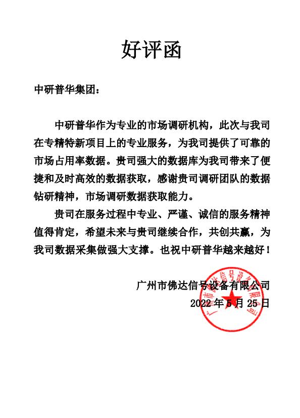 广州市佛达信号设备有限公司