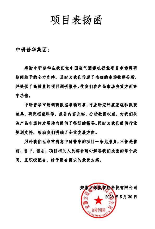 安徽立诺威智能科技有限公司