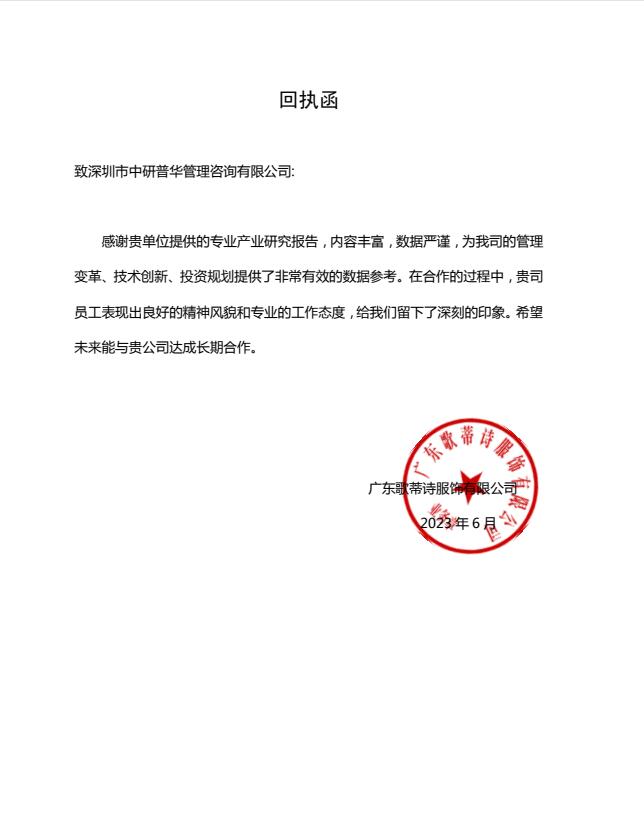 广东歌蒂诗服饰有限公司