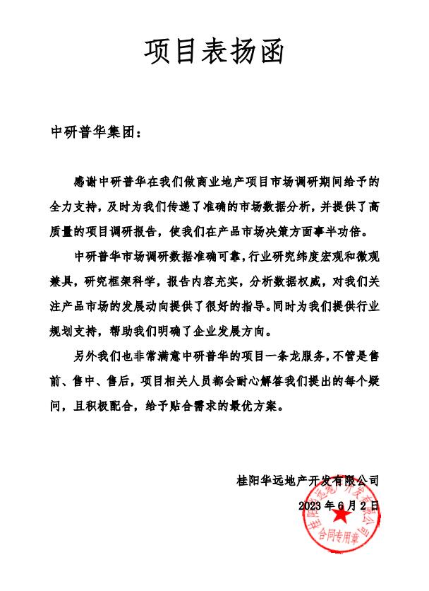 桂阳华远地产开发有限公司