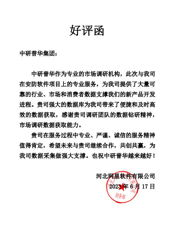 河北网星软件有限公司