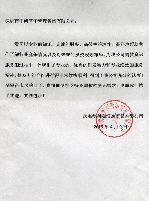 珠海德科润滑油贸易有限公司