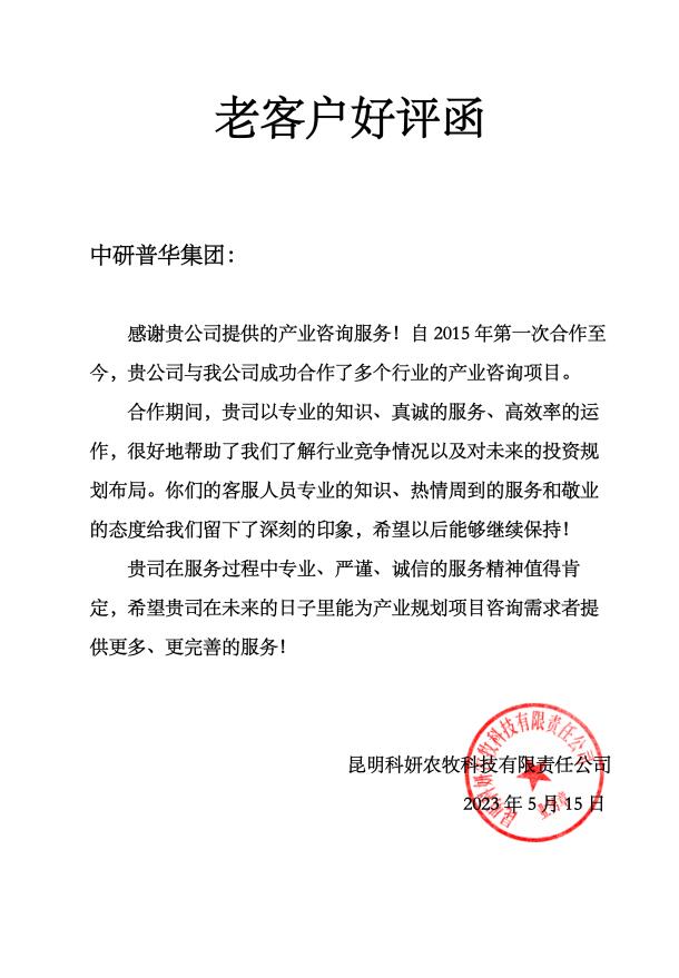 昆明科妍农牧科技有限责任公司