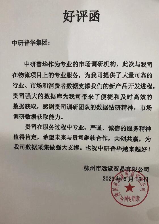 柳州市远黛贸易有限公司