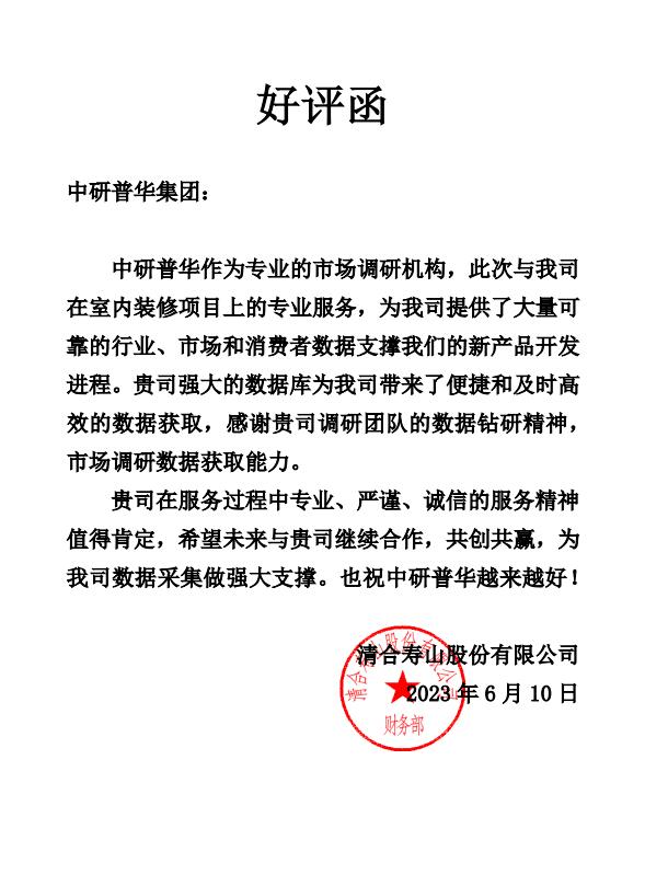 清合寿山股份有限公司