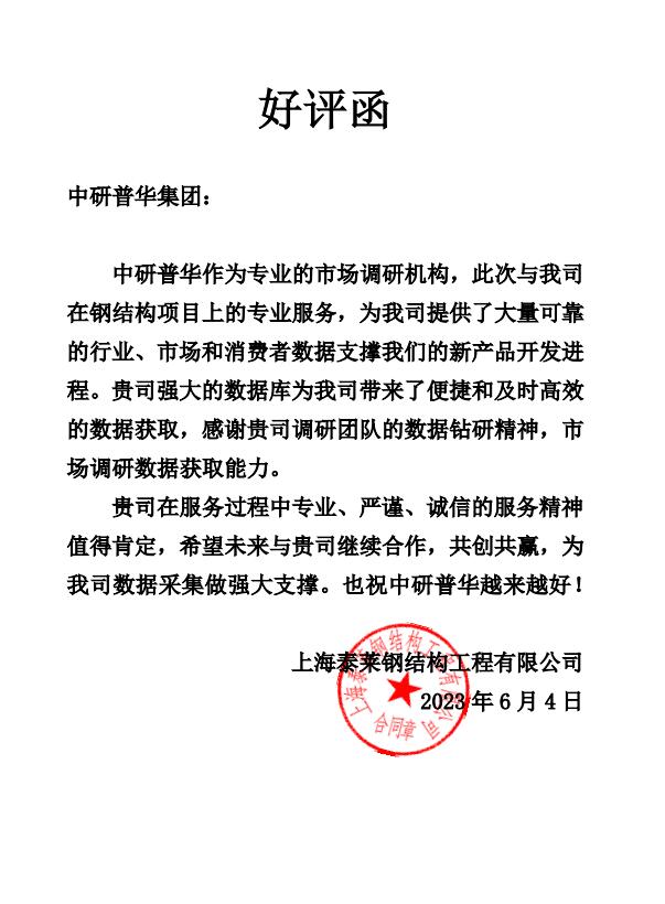 上海泰莱钢结构工程有限公司